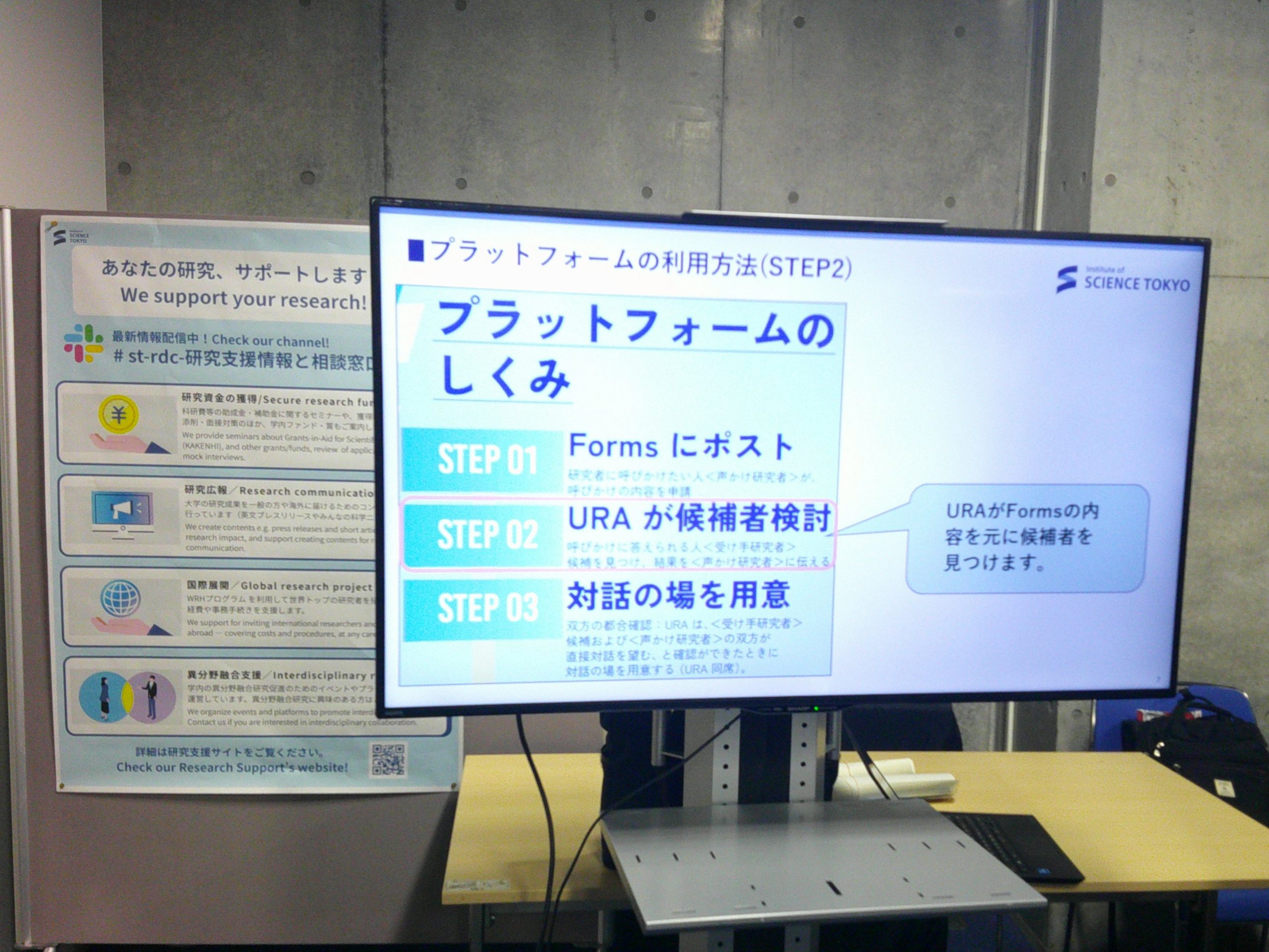 Booth introducing the interdisciplinary research platform, Science Tokyo Crosspoint Platform